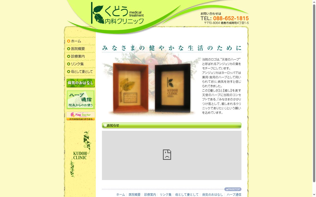 くどう内科クリニックの公式サイトのスクリーンショット