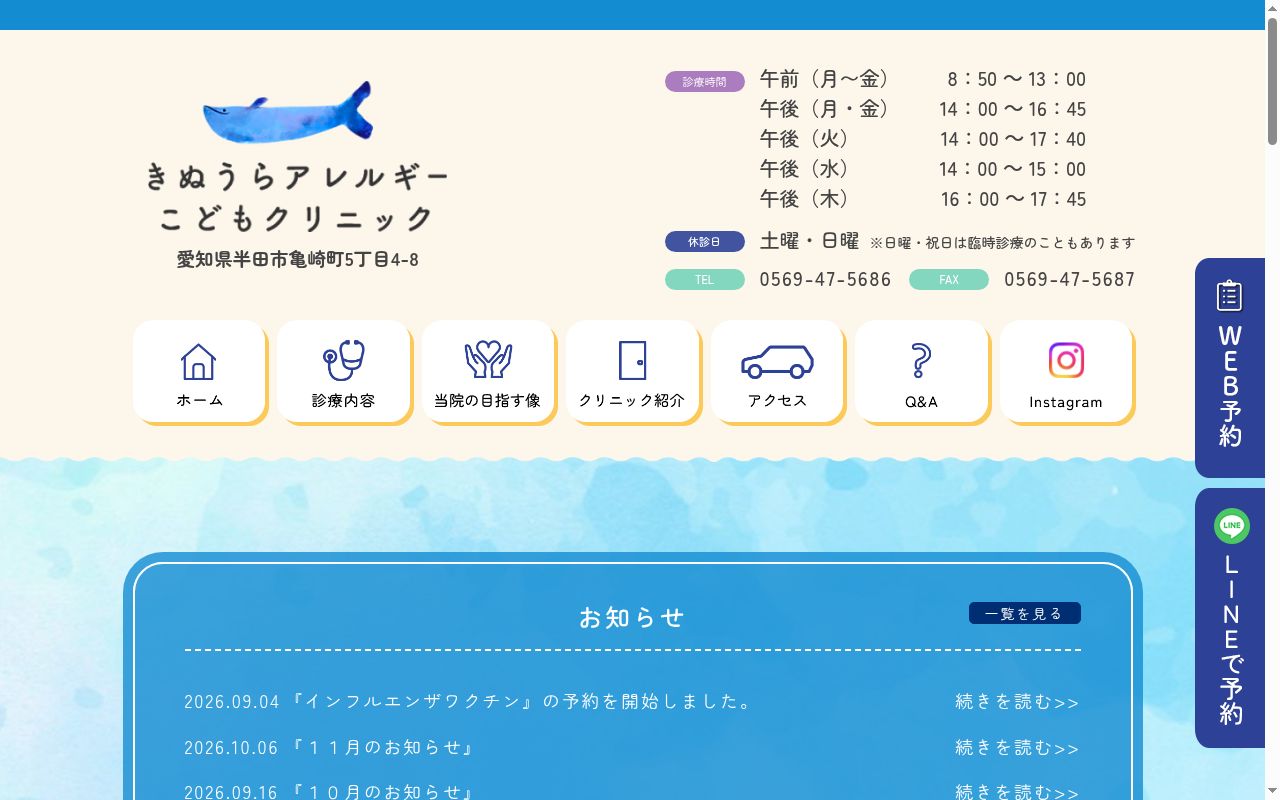 きぬうらアレルギーこどもクリニックの公式サイトのスクリーンショット
