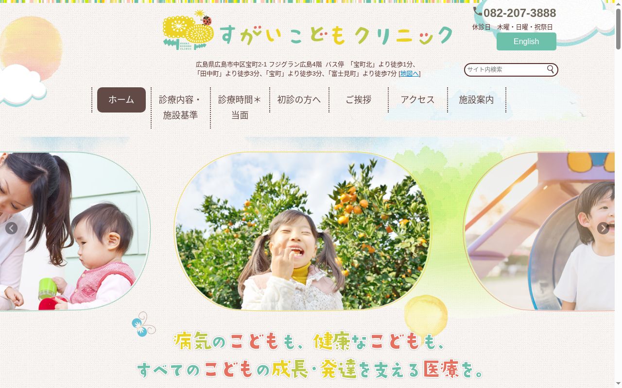 小児科　アレルギー科　すがいこどもクリニックの公式サイトのスクリーンショット