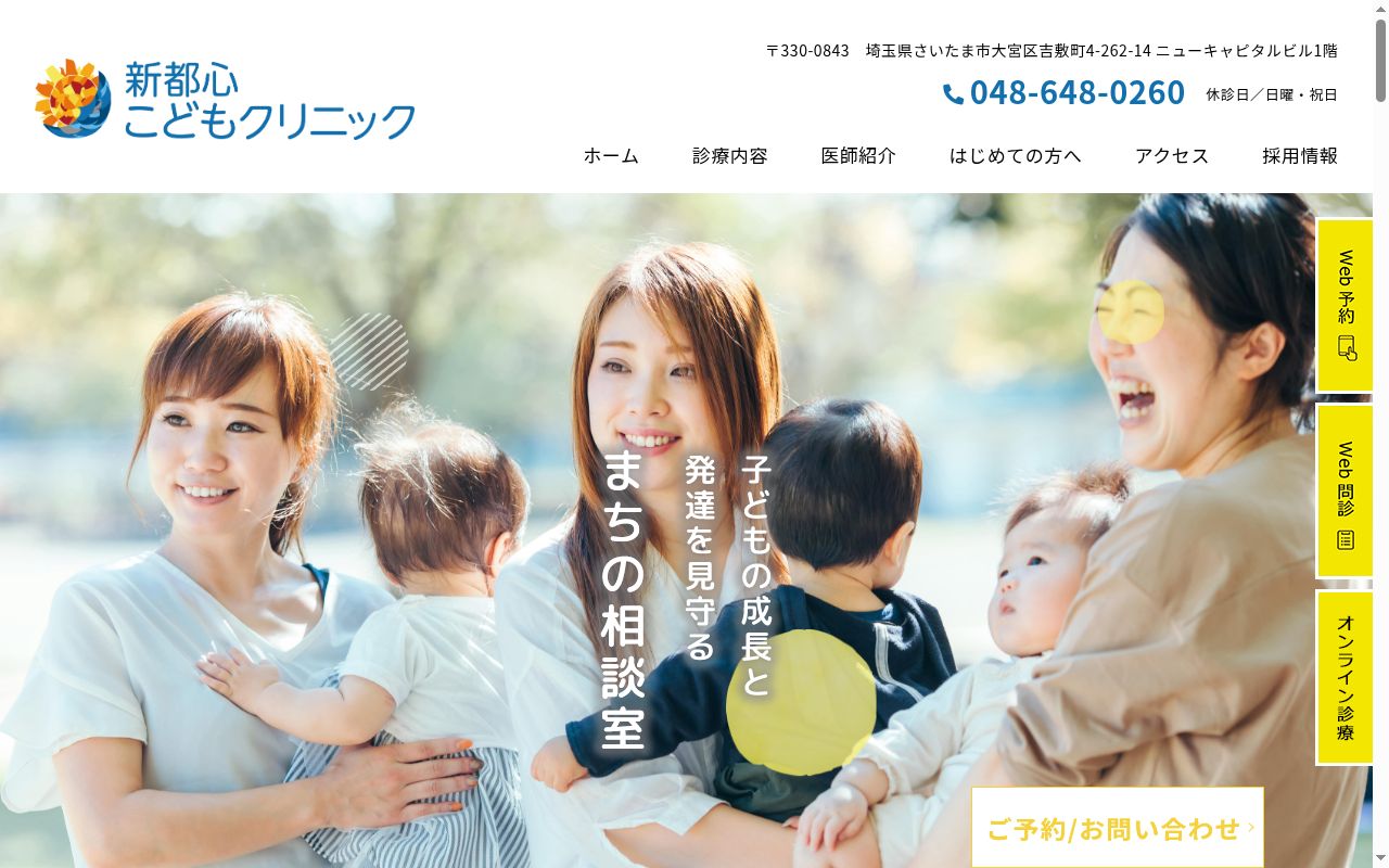 新都心こどもクリニックの公式サイトのスクリーンショット