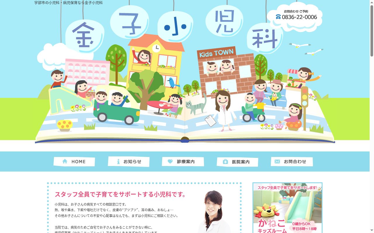 金子小児科の公式サイトのスクリーンショット