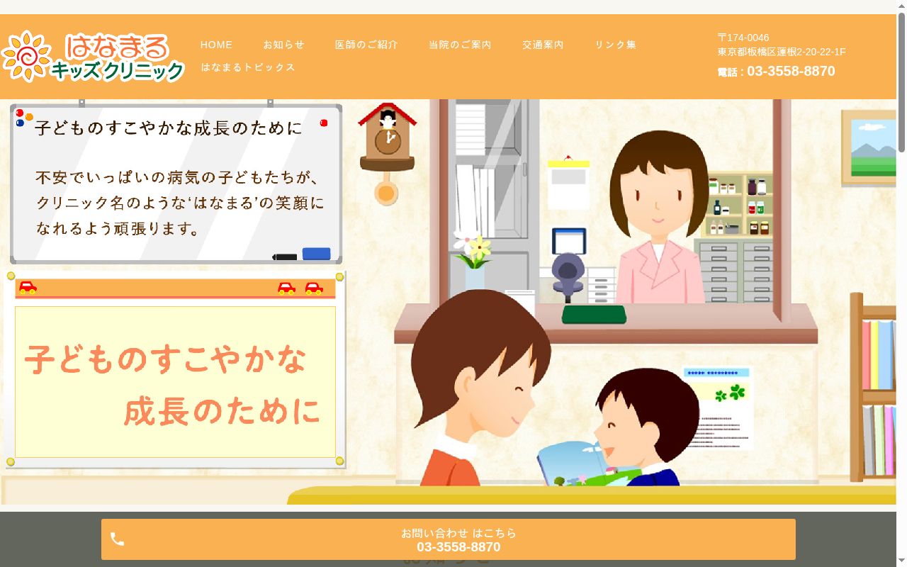 はなまるキッズクリニックの公式サイトのスクリーンショット