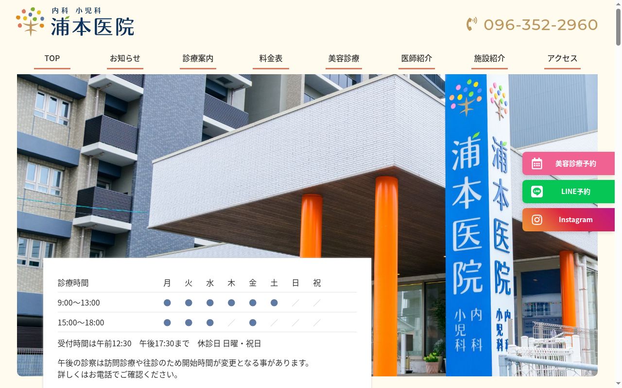 浦本医院の公式サイトのスクリーンショット