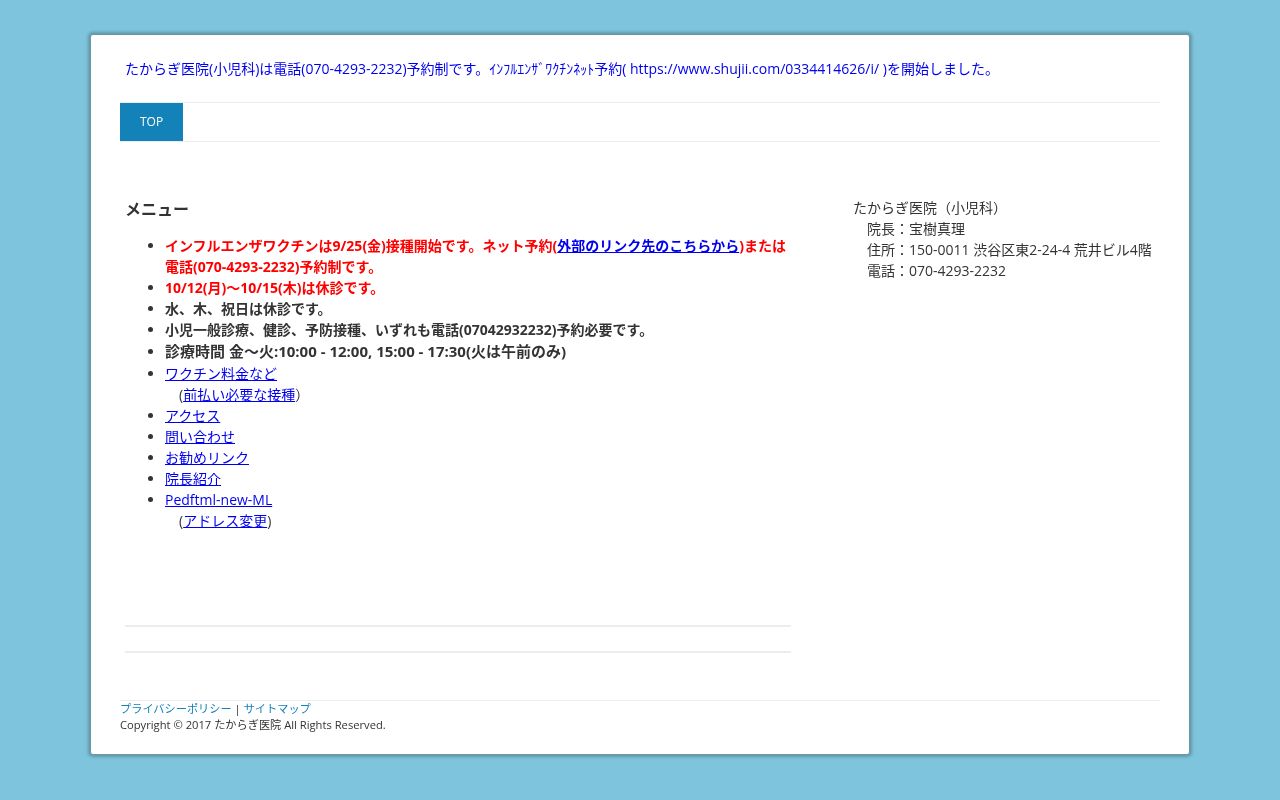 たからぎ医院の公式サイトのスクリーンショット