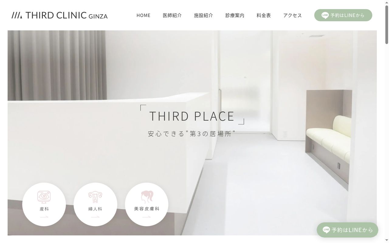 ＴＨＩＲＤ　ＣＬＩＮＩＣ　ＧＩＮＺＡの公式サイトのスクリーンショット