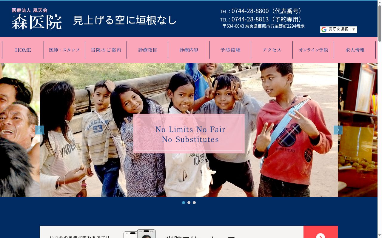医療法人風天会森医院の公式サイトのスクリーンショット