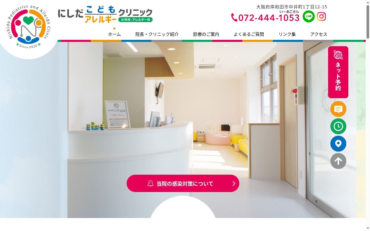 にしだこどもアレルギークリニックの公式サイトのスクリーンショット