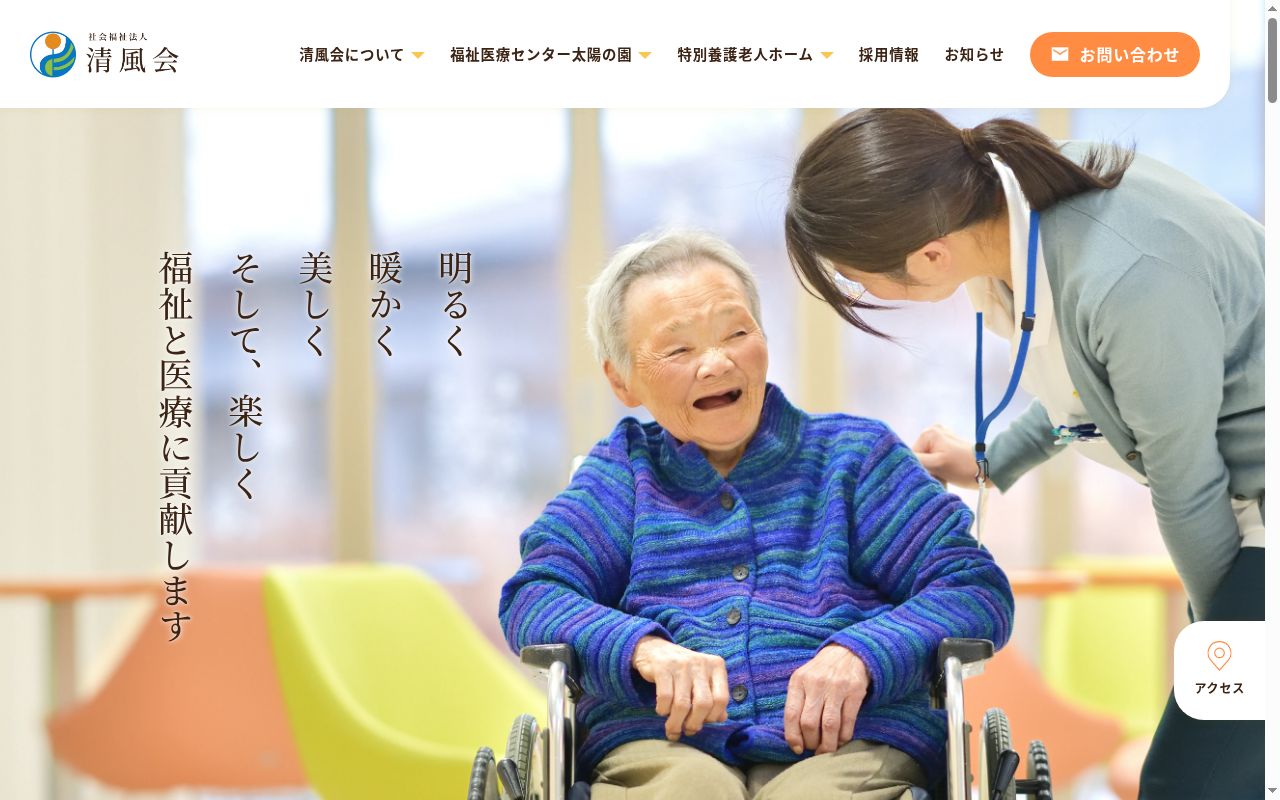福祉医療センター太陽の園の公式サイトのスクリーンショット