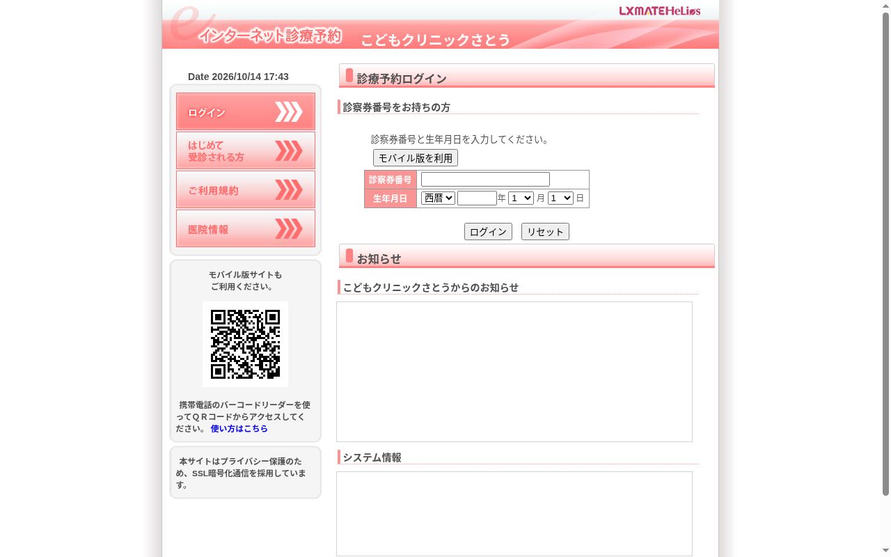 こどもクリニックさとうの公式サイトのスクリーンショット