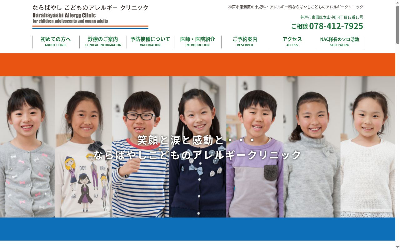 ならばやしこどものアレルギークリニックの公式サイトのスクリーンショット
