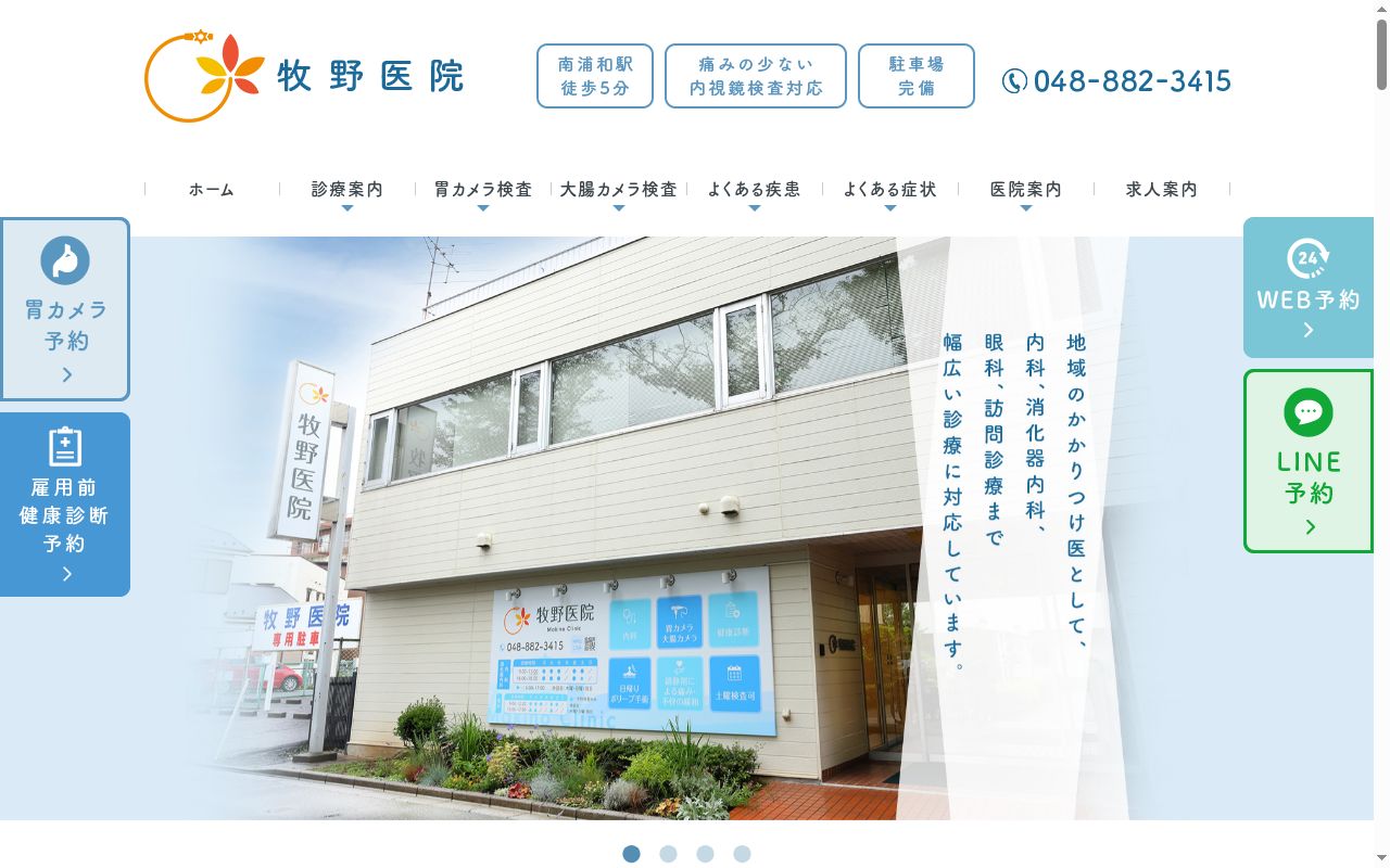 医療法人牧野医院の公式サイトのスクリーンショット
