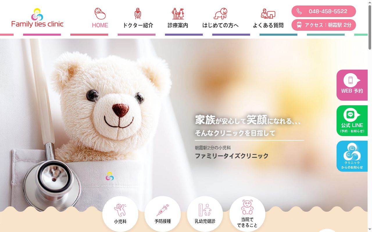 ファミリータイズクリニックの公式サイトのスクリーンショット