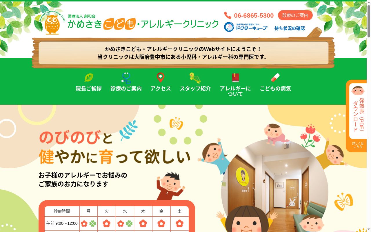 医療法人　創和会　かめさきこども・アレルギークリニックの公式サイトのスクリーンショット