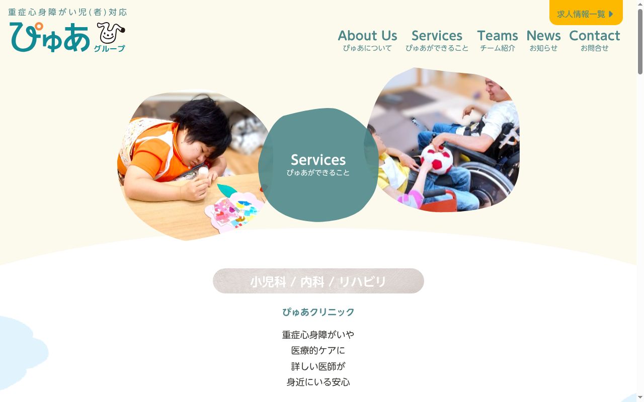 ぴゅあクリニックの公式サイトのスクリーンショット