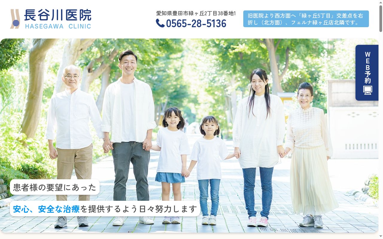 長谷川医院の公式サイトのスクリーンショット