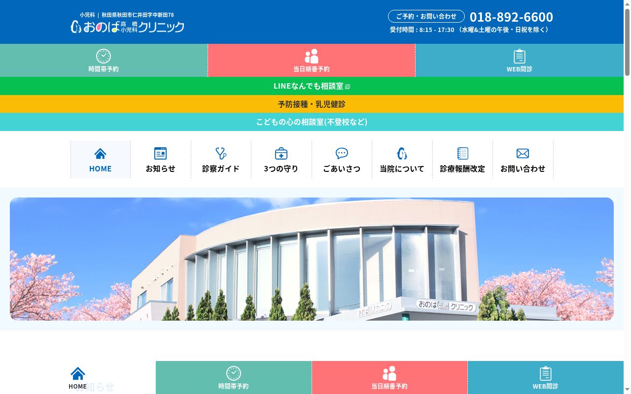 おのば高橋小児科クリニックの公式サイトのスクリーンショット