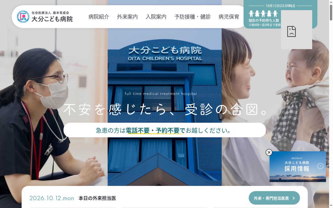大分こども病院の公式サイトのスクリーンショット
