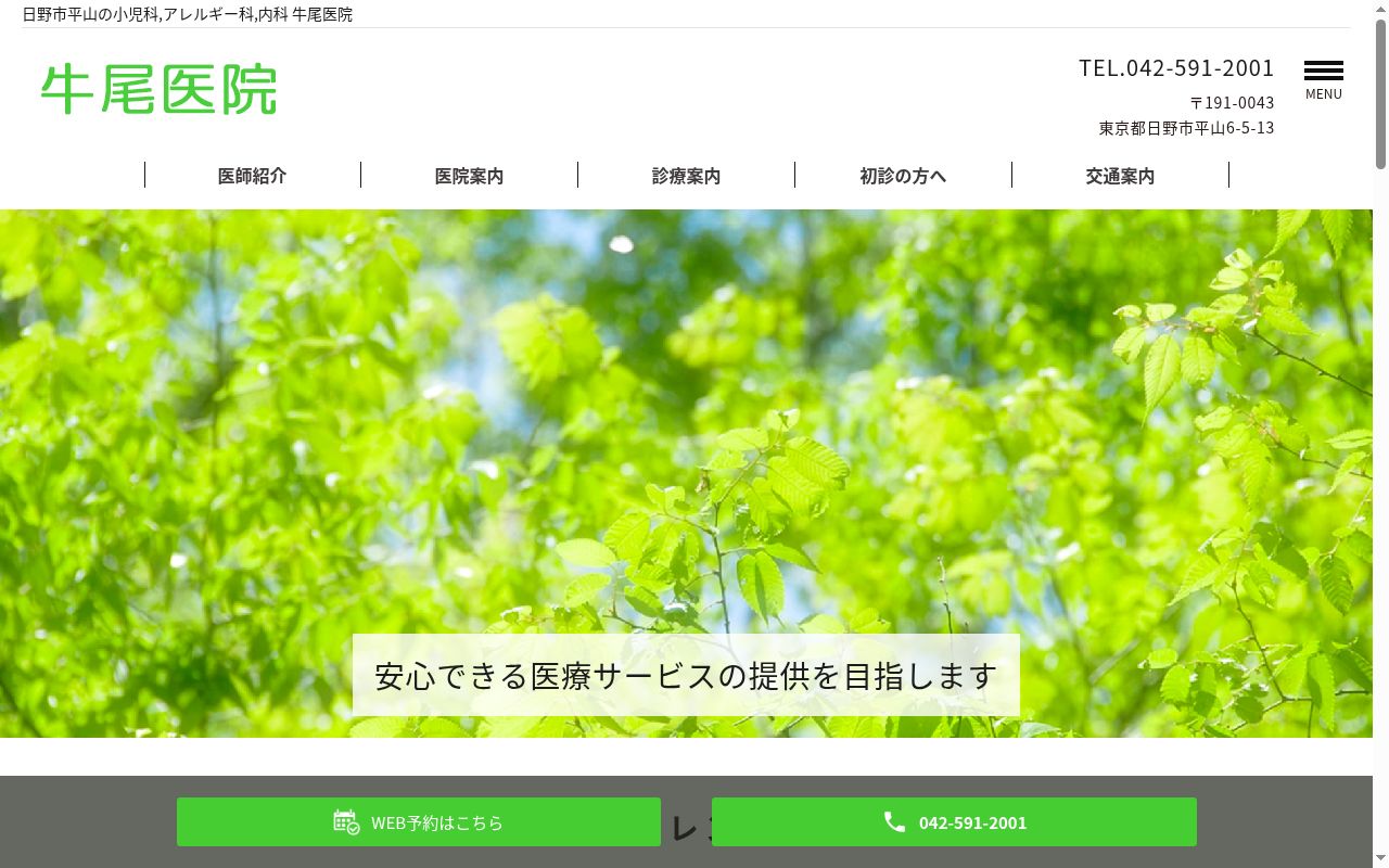 牛尾医院の公式サイトのスクリーンショット