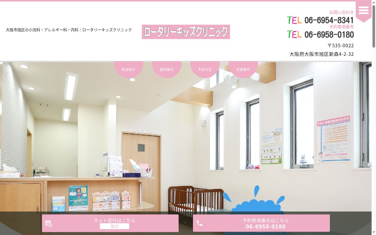 ロータリーキッズクリニックの公式サイトのスクリーンショット