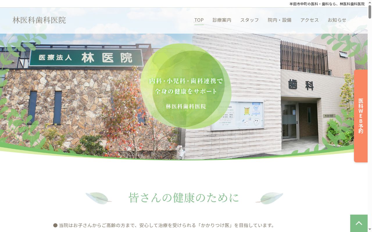 林医科歯科医院の公式サイトのスクリーンショット
