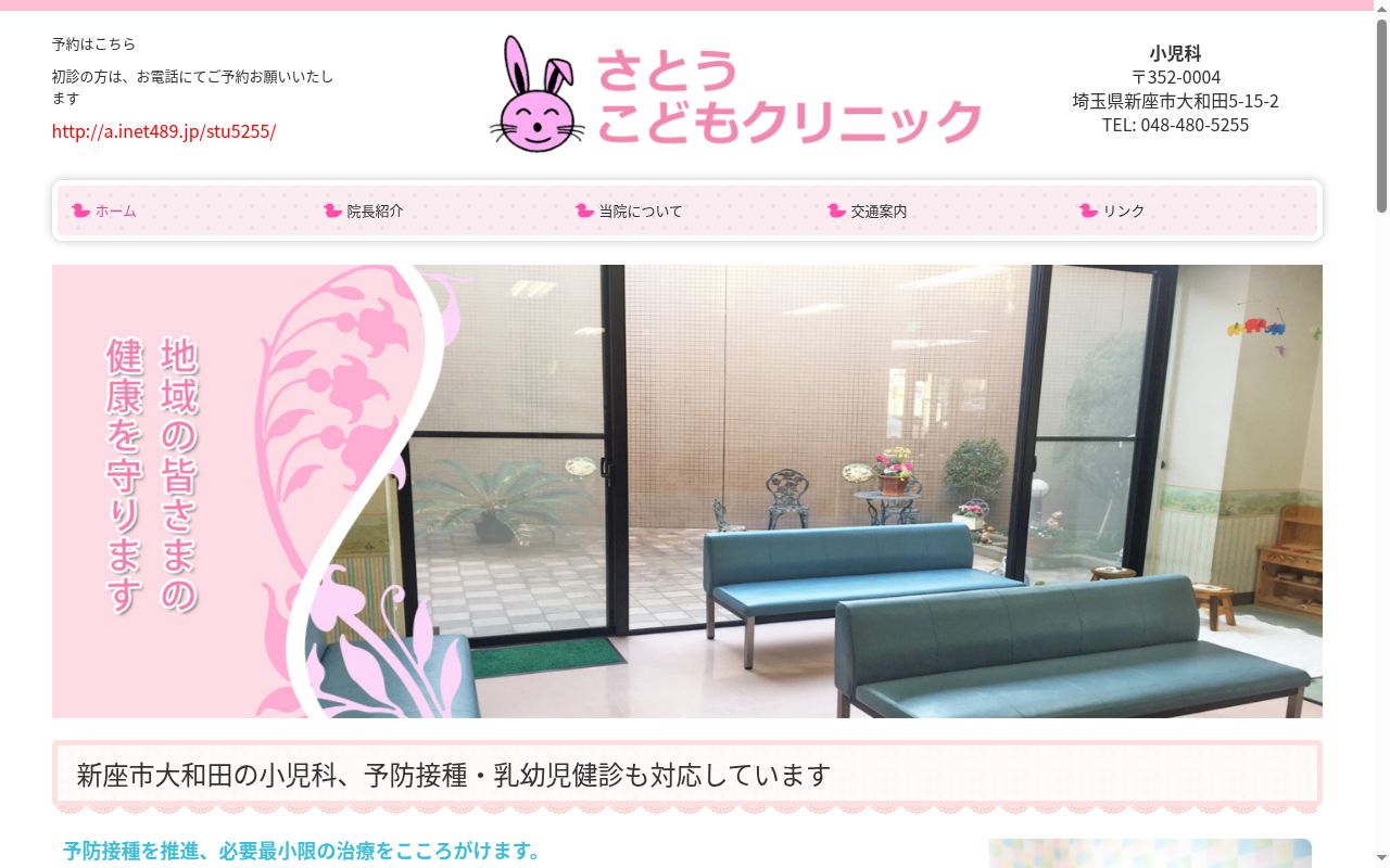さとうこどもクリニックの公式サイトのスクリーンショット