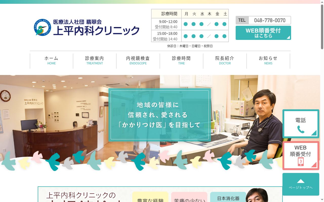 医療法人社団　翡翠会　上平内科クリニックの公式サイトのスクリーンショット