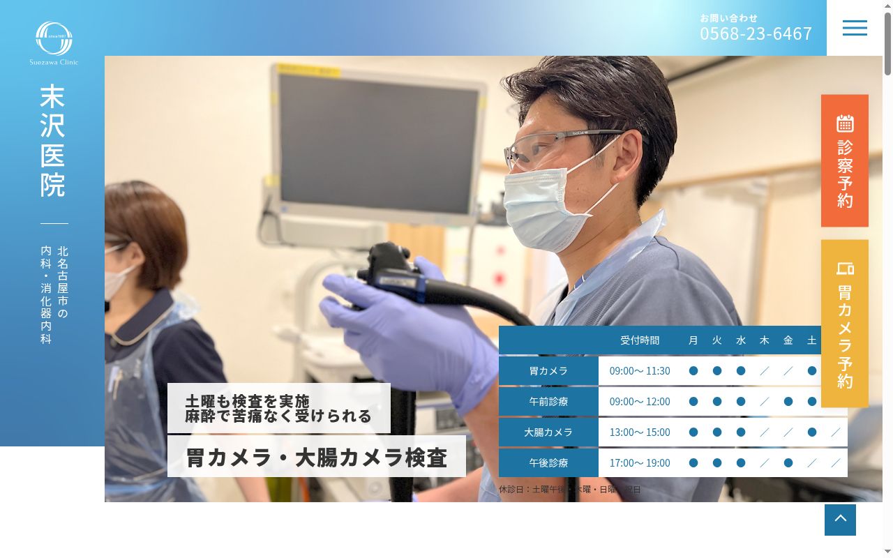 末沢医院の公式サイトのスクリーンショット
