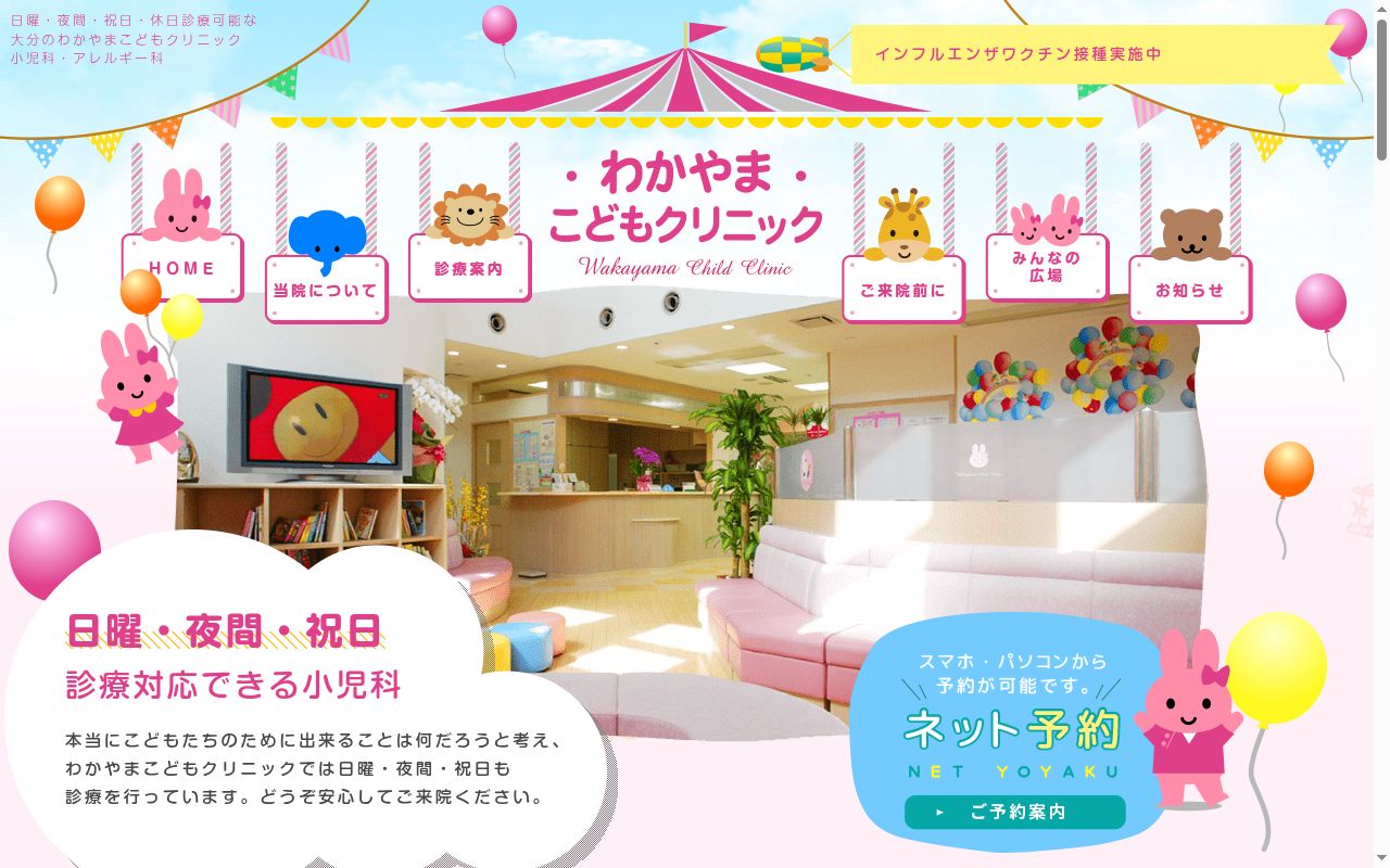 わかやま・こどもクリニックの公式サイトのスクリーンショット