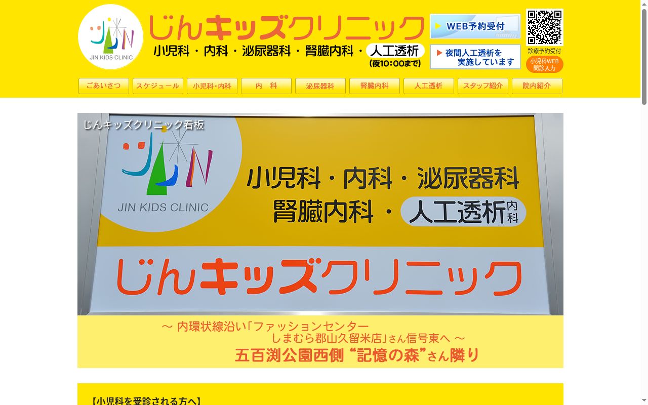 じんキッズクリニックの公式サイトのスクリーンショット