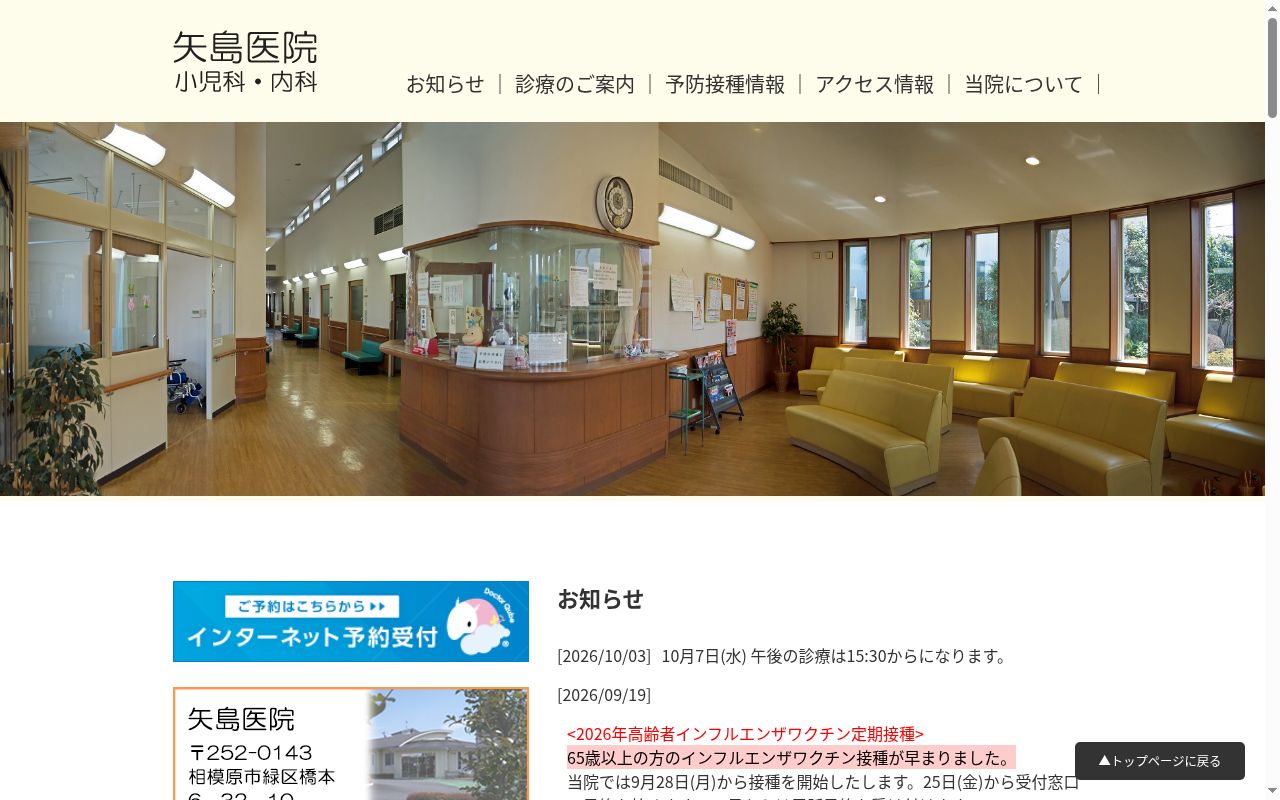 医療法人矢島医院の公式サイトのスクリーンショット