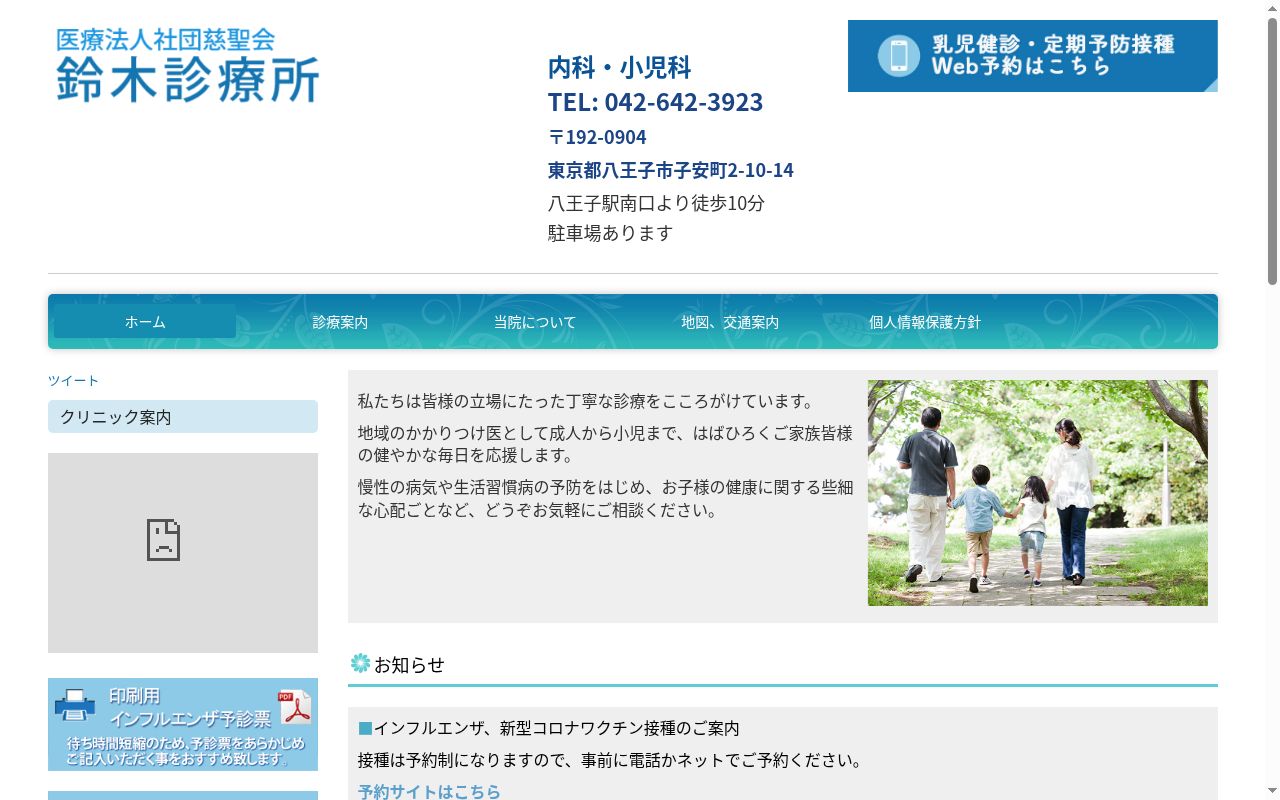 医療法人社団慈聖会　鈴木診療所の公式サイトのスクリーンショット