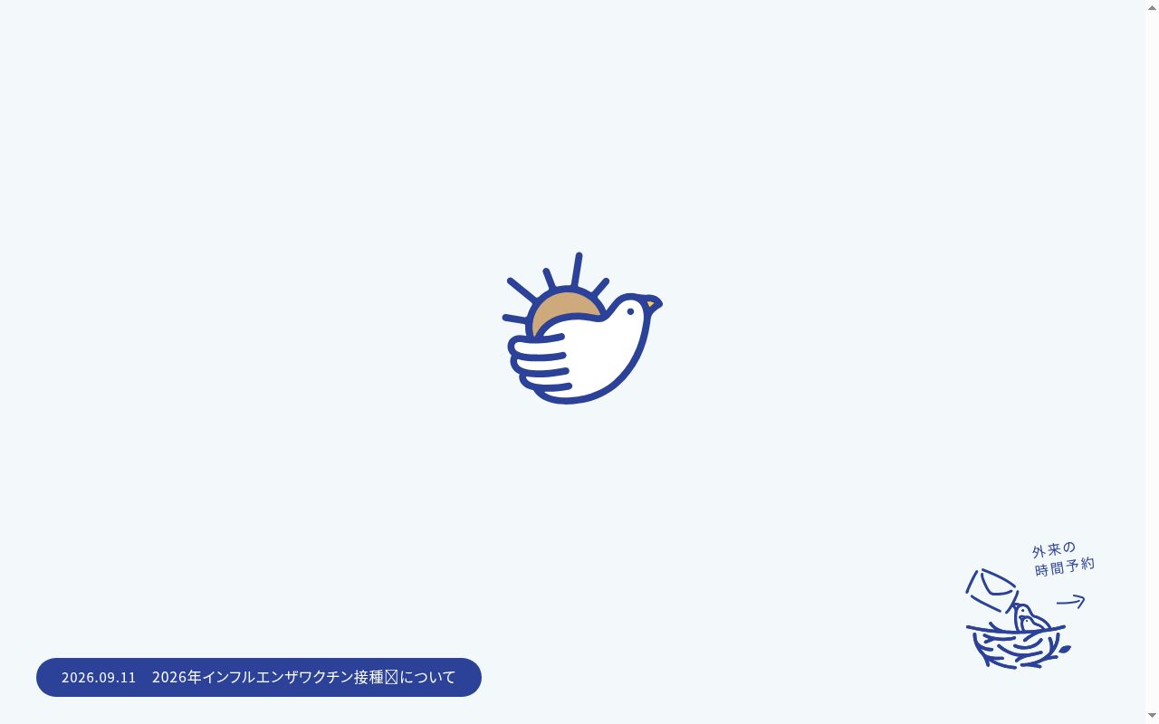 はぐむのあかりクリニックの公式サイトのスクリーンショット