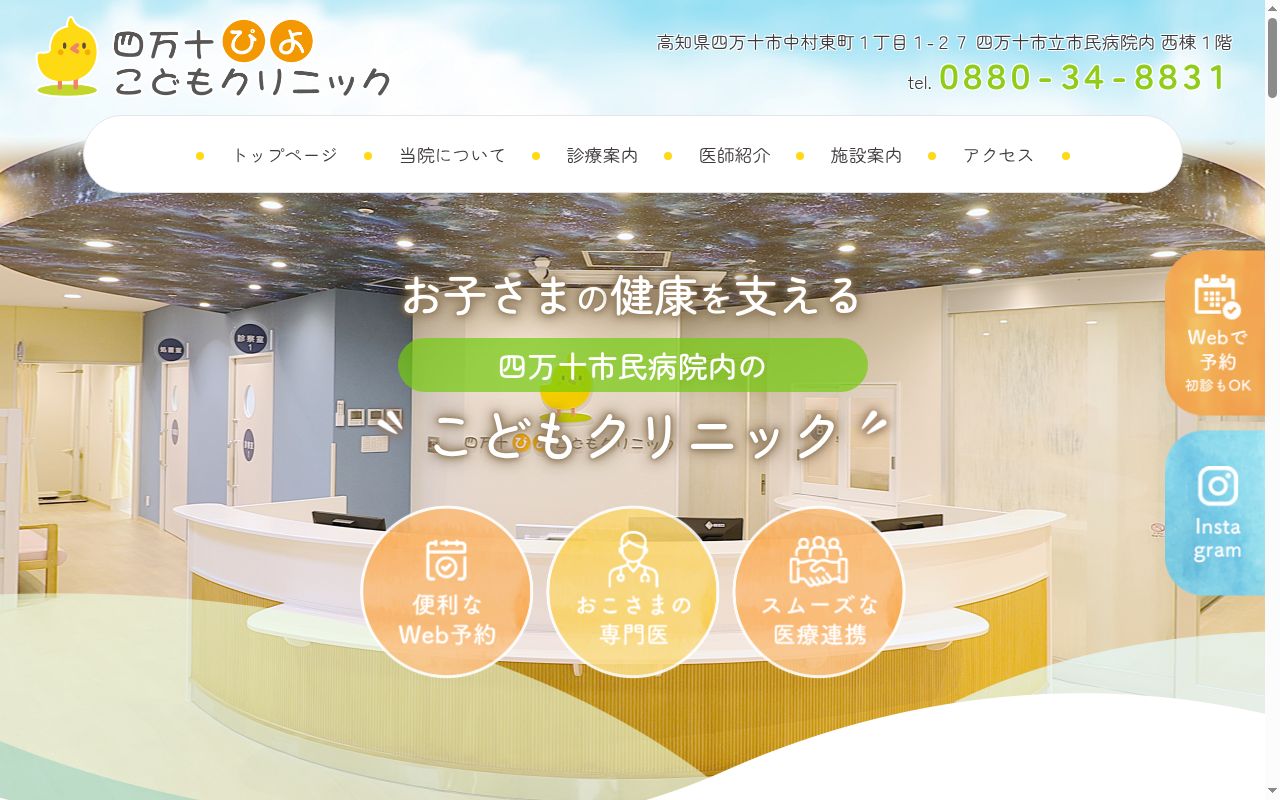 四万十ぴよこどもクリニックの公式サイトのスクリーンショット
