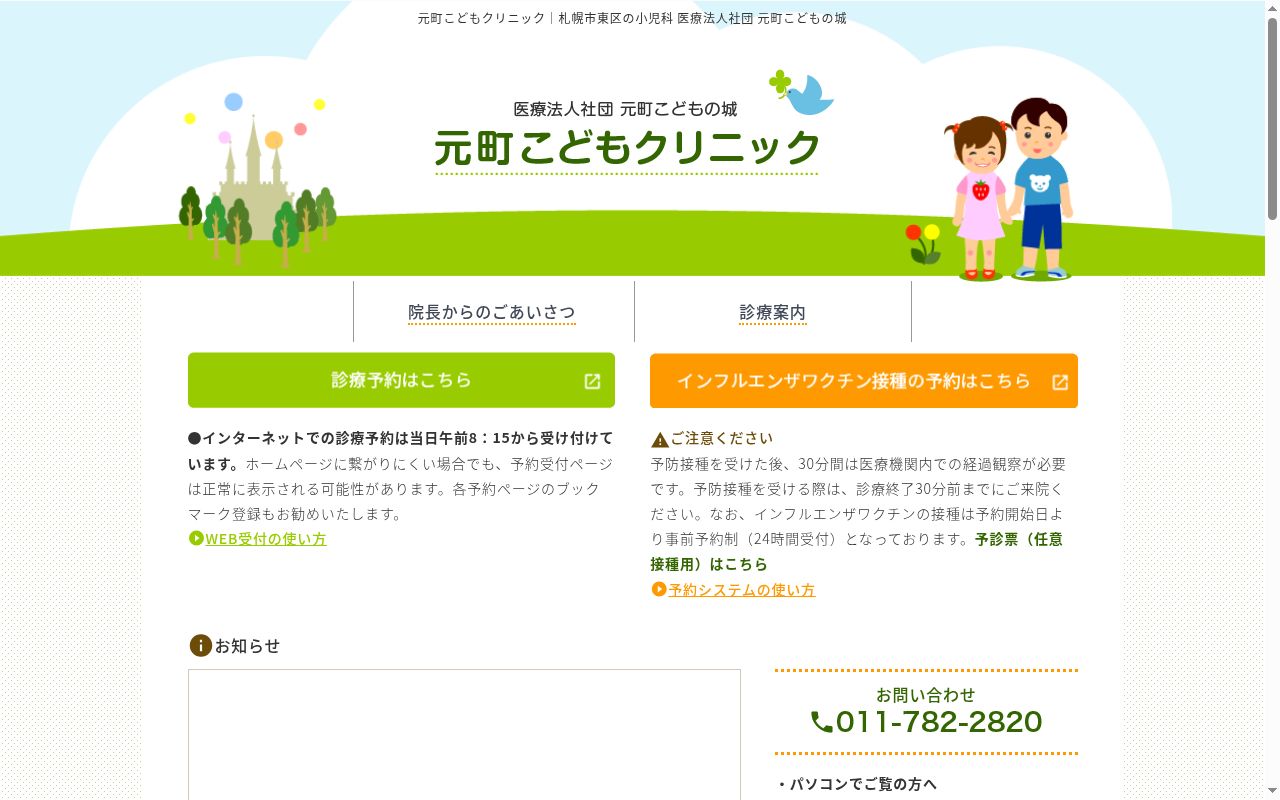 元町こどもクリニックの公式サイトのスクリーンショット