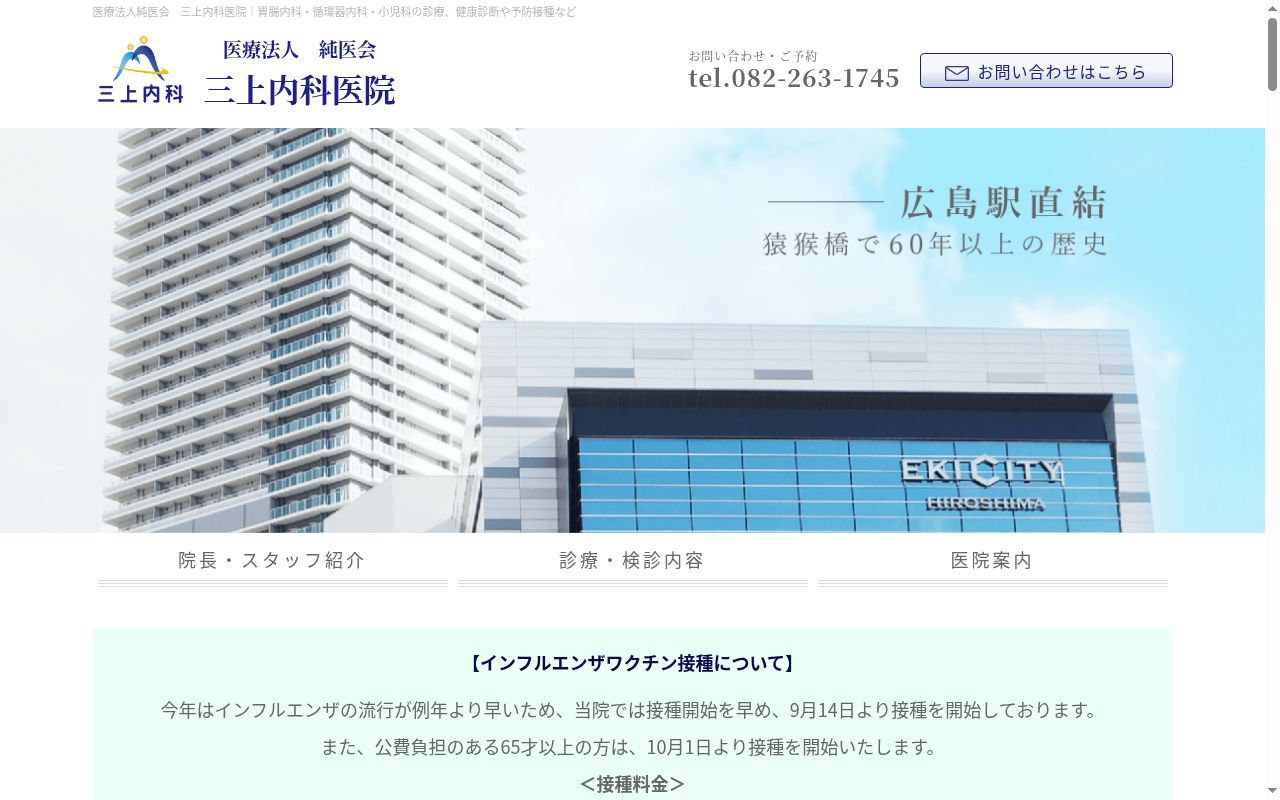 医療法人　純医会　三上内科医院の公式サイトのスクリーンショット