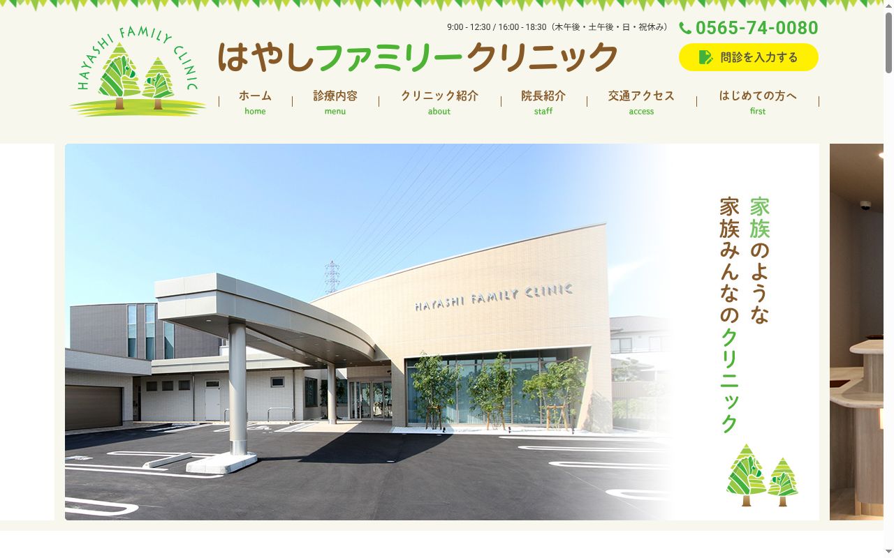 はやしファミリークリニックの公式サイトのスクリーンショット