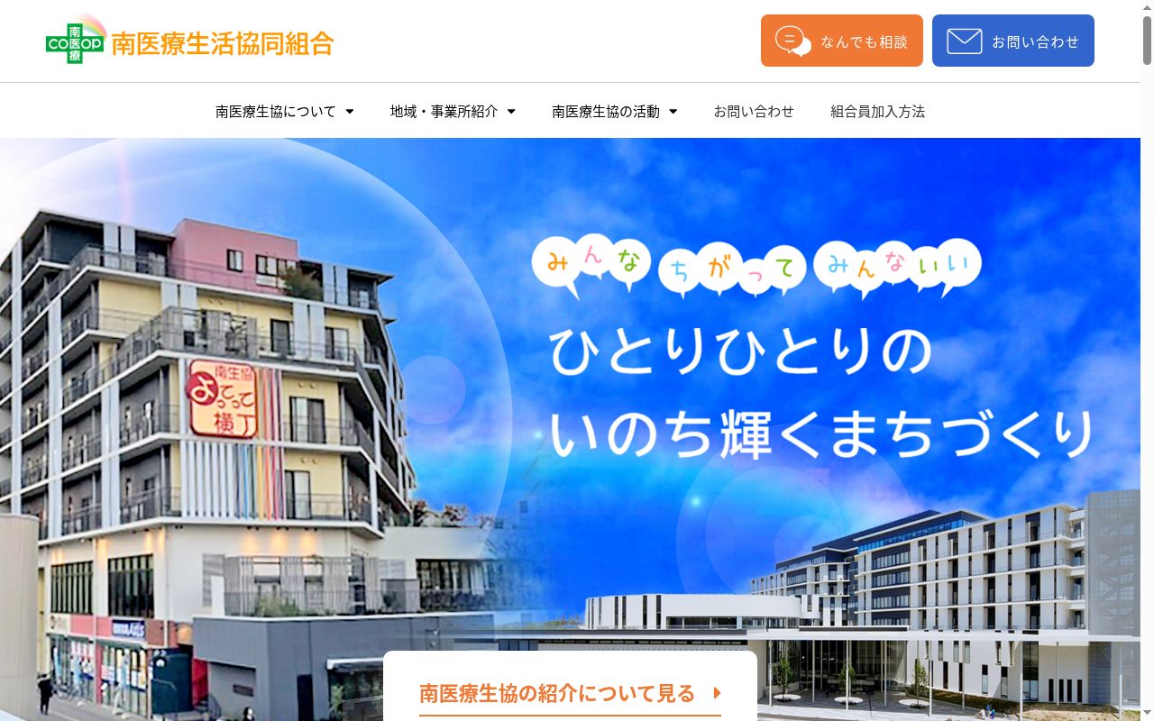 南医療生活協同組合　桃山診療所の公式サイトのスクリーンショット