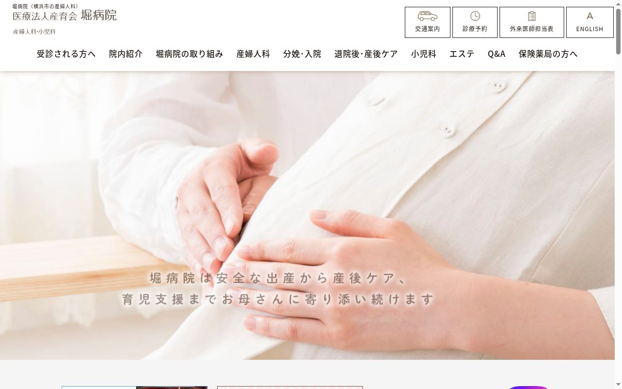 医療法人産育会堀病院の公式サイトのスクリーンショット
