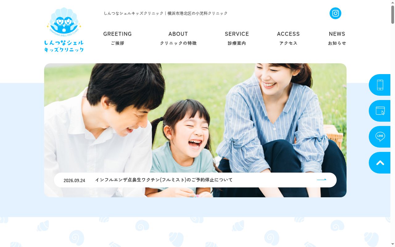 しんつなシェルキッズクリニックの公式サイトのスクリーンショット