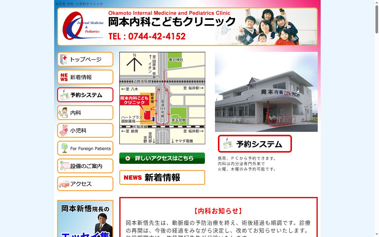 医療法人新和会岡本内科こどもクリニックの公式サイトのスクリーンショット