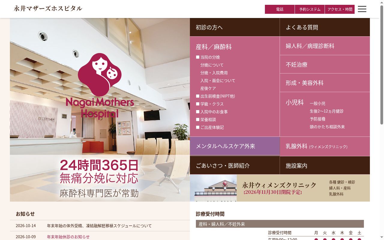 永井マザーズホスピタルの公式サイトのスクリーンショット