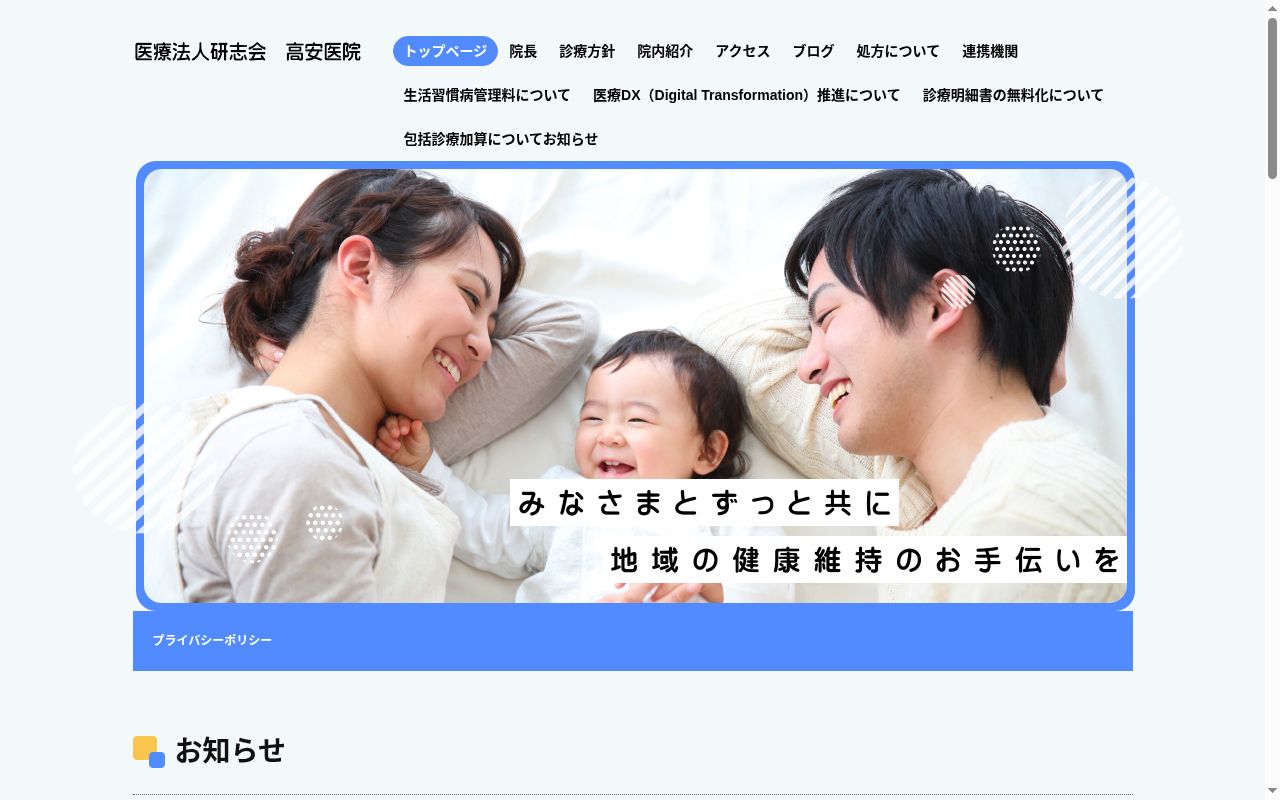 医療法人　研志会　高安医院の公式サイトのスクリーンショット