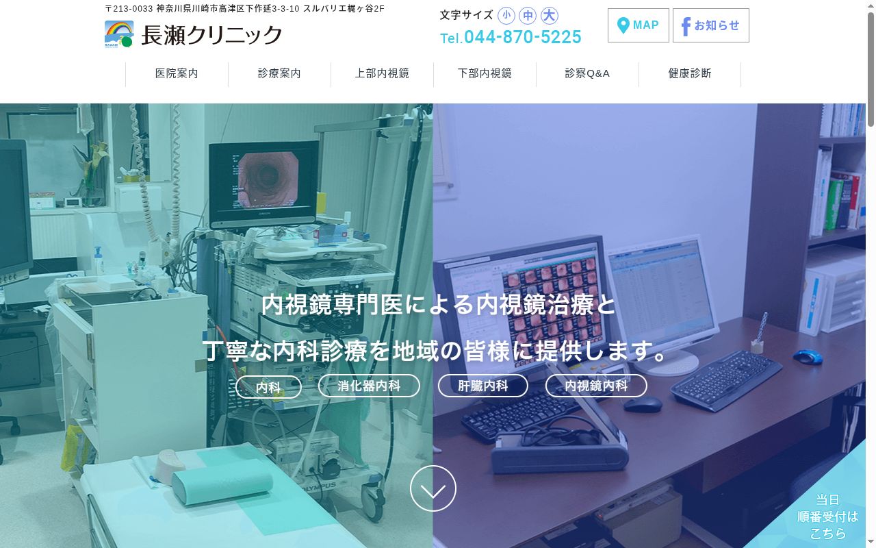 長瀬クリニックの公式サイトのスクリーンショット