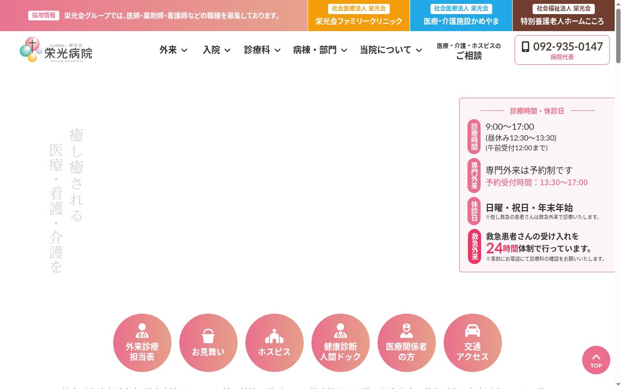 社会医療法人栄光会　栄光会ファミリークリニックの公式サイトのスクリーンショット