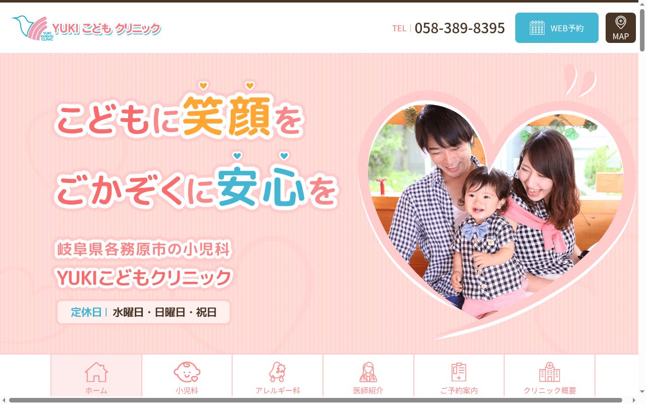 ＹＵＫＩこどもクリニックの公式サイトのスクリーンショット