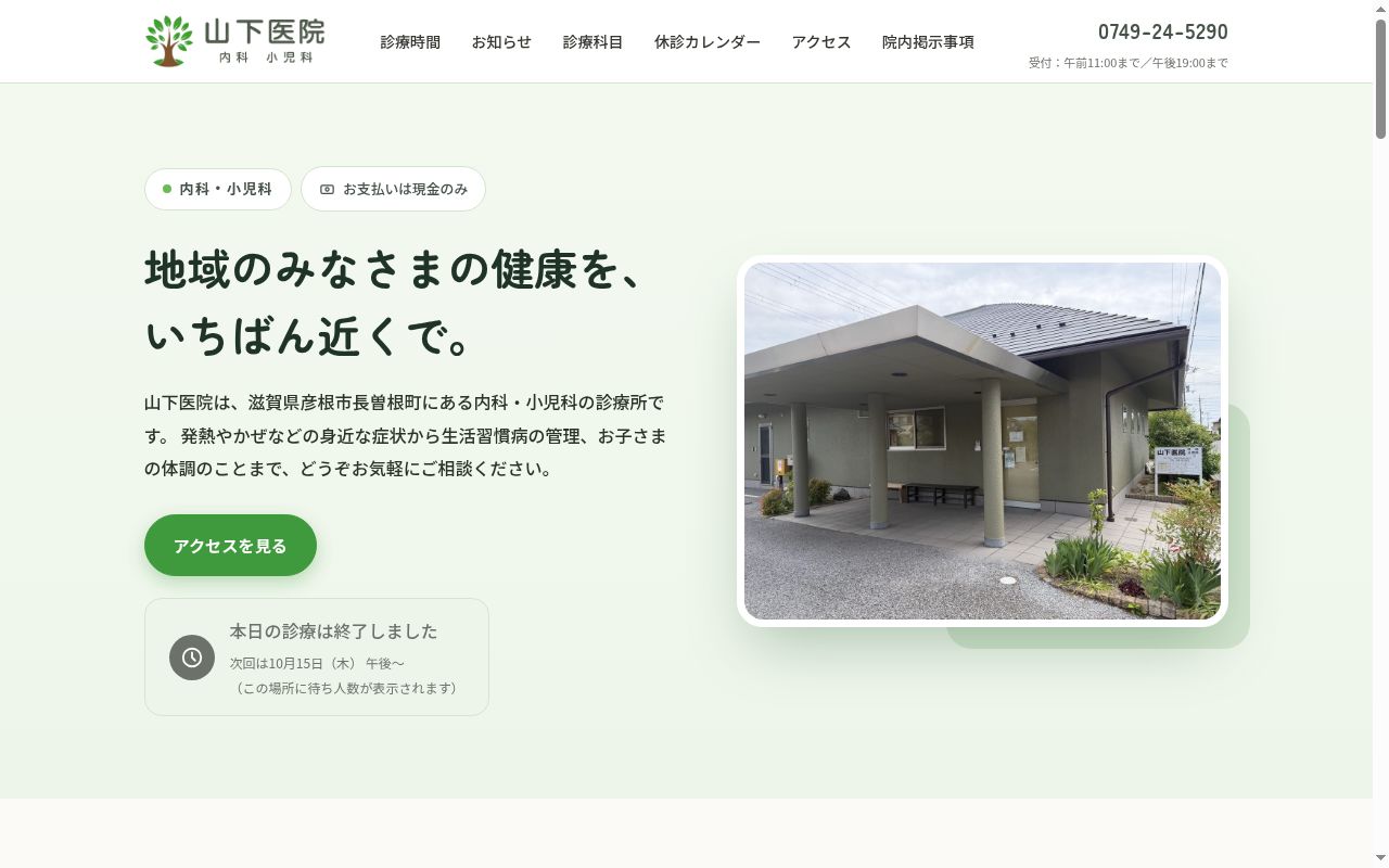 山下医院の公式サイトのスクリーンショット