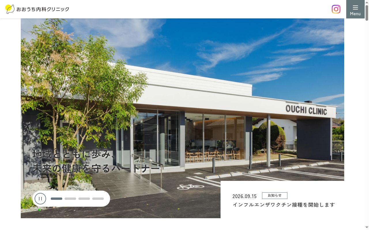 医療法人　おおうち内科クリニックの公式サイトのスクリーンショット