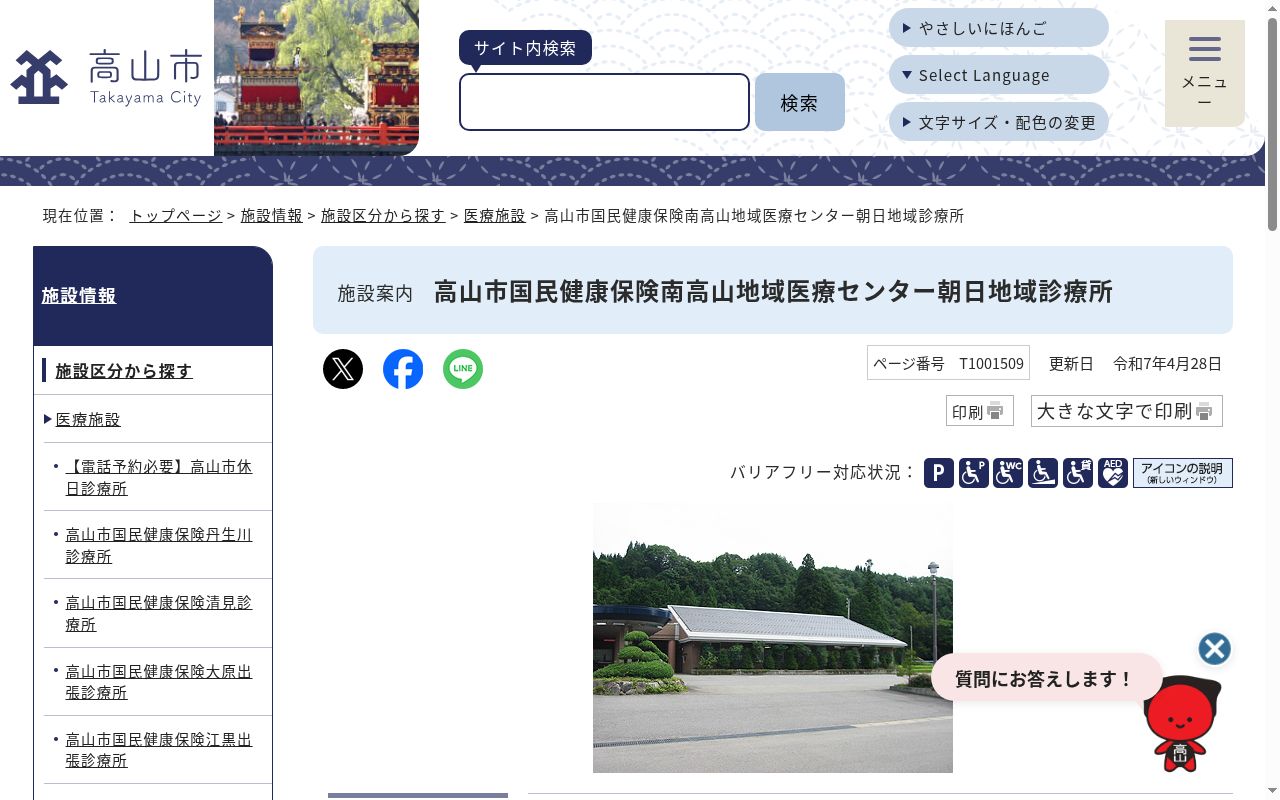高山市国民健康保険南高山地域医療センター朝日地域診療所の公式サイトのスクリーンショット