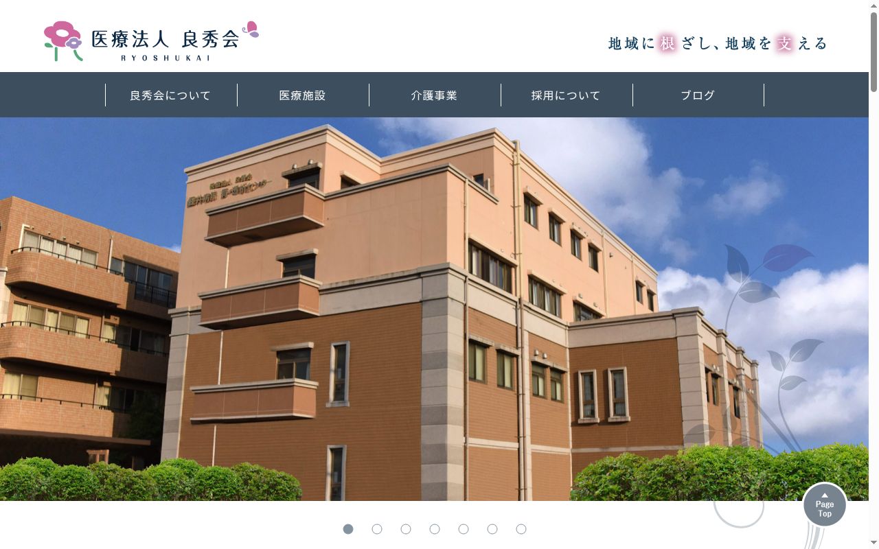 医療法人　良秀会　泉南藤井病院の公式サイトのスクリーンショット