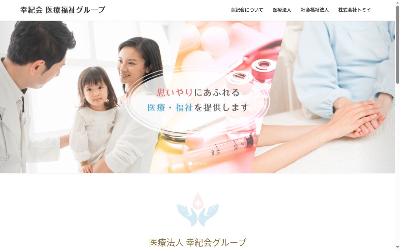 みずなみ在宅クリニックの公式サイトのスクリーンショット